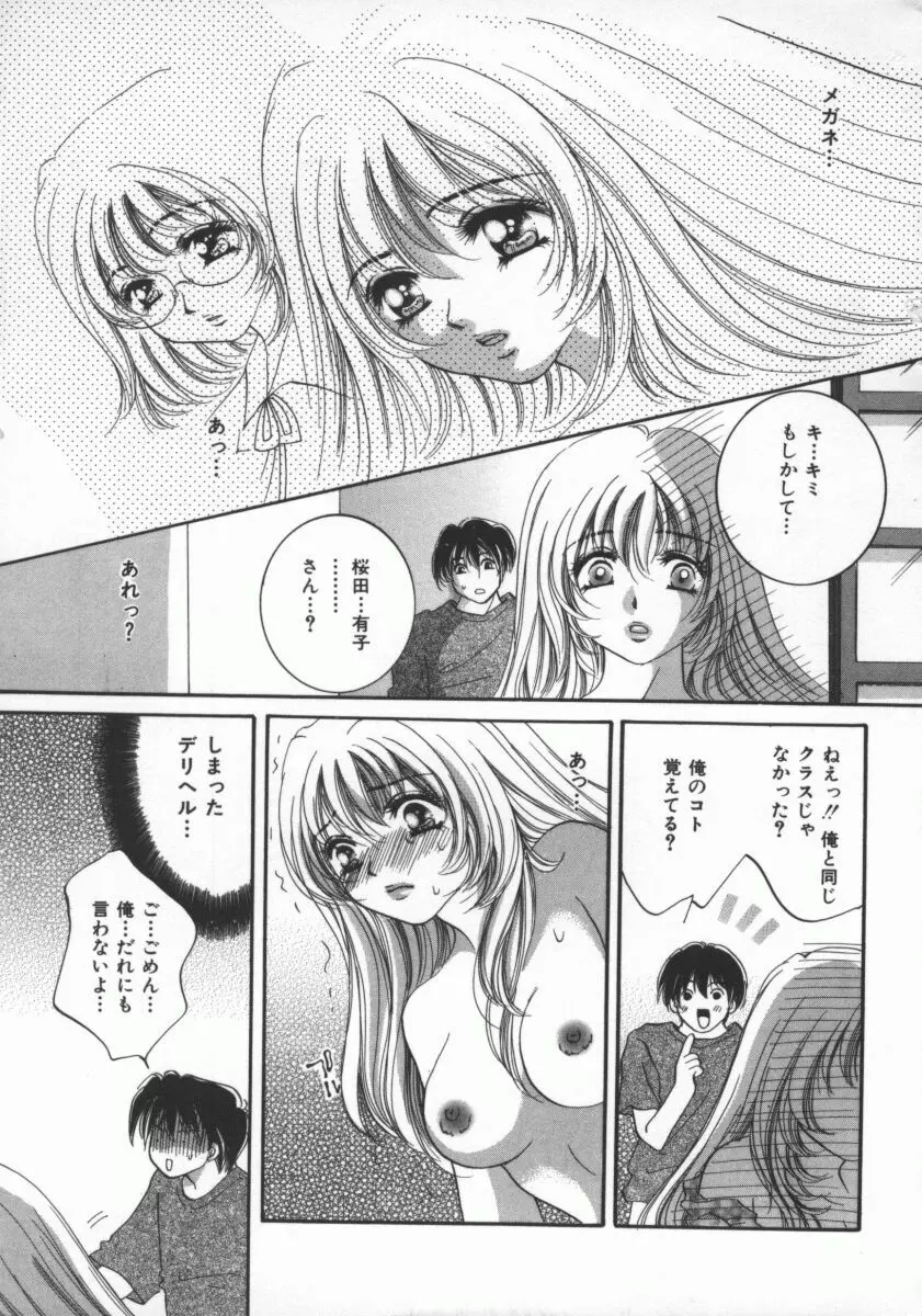 愛のカタチ Page.10