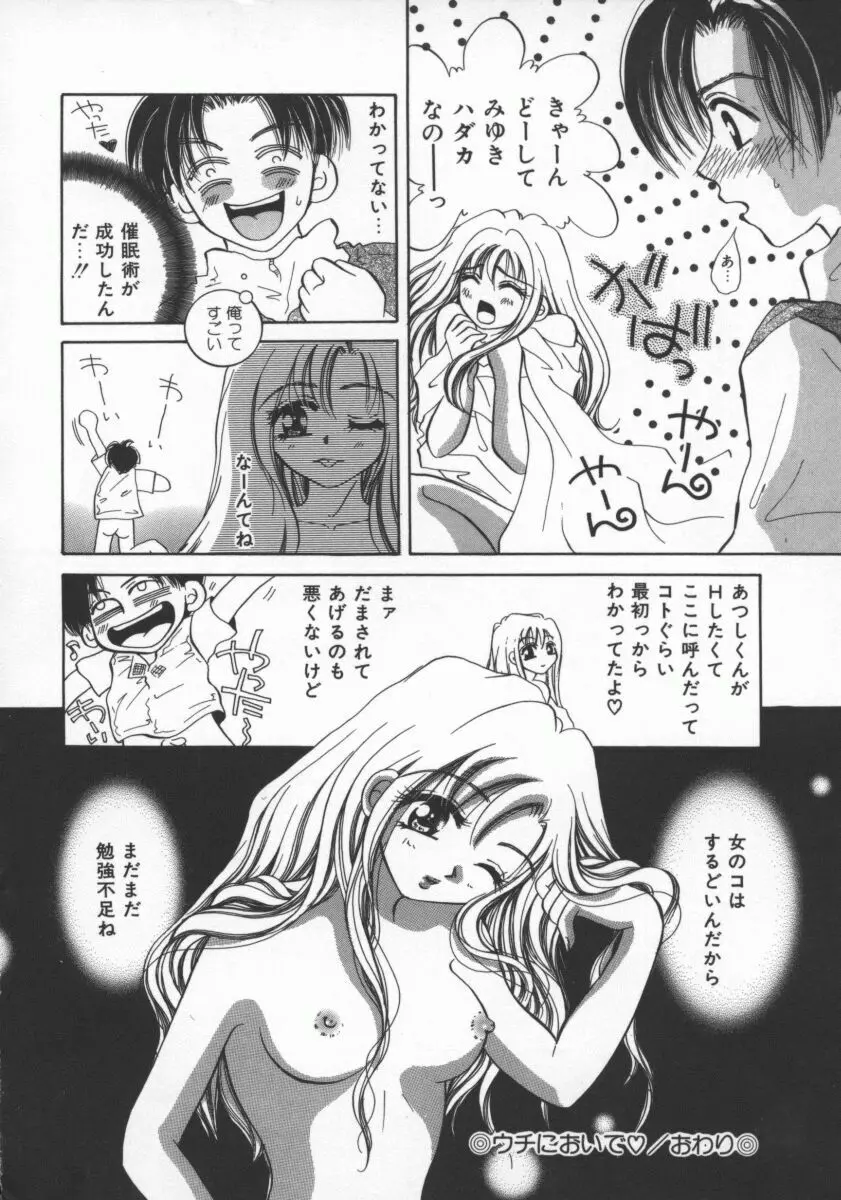 愛のカタチ Page.103