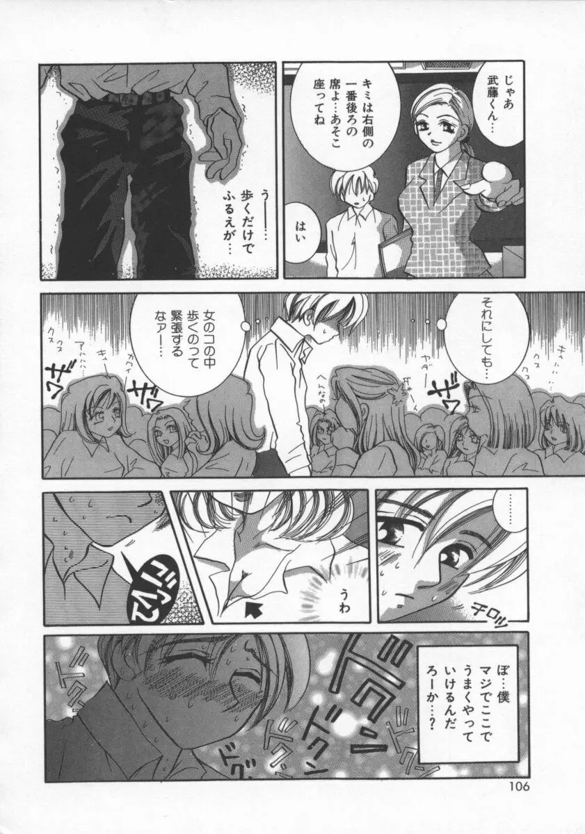 愛のカタチ Page.107