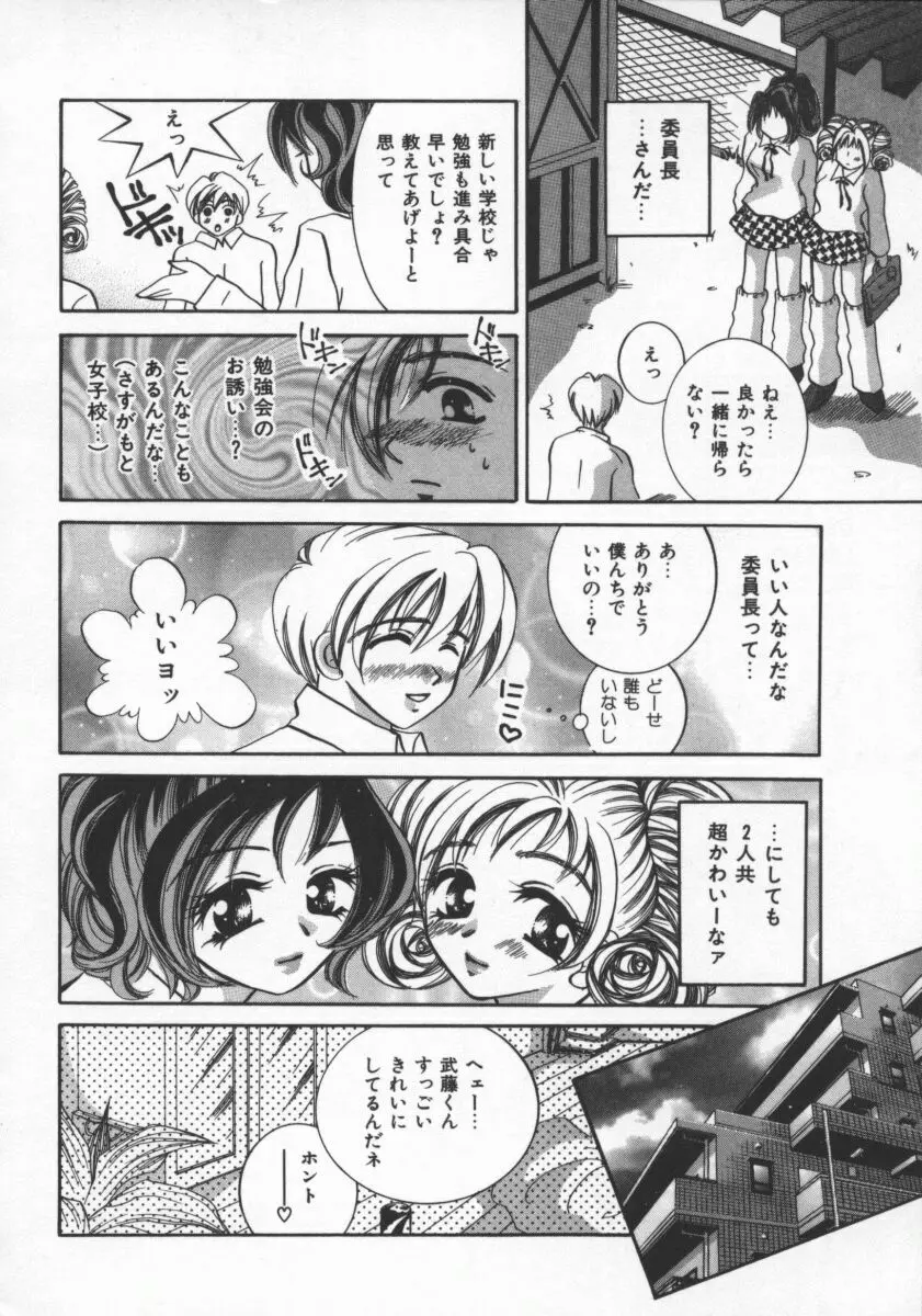 愛のカタチ Page.109