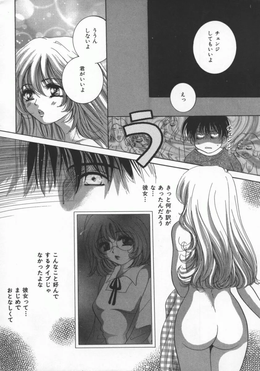 愛のカタチ Page.11