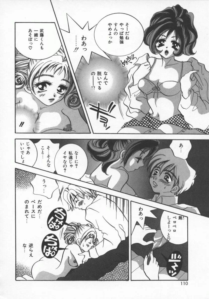 愛のカタチ Page.111