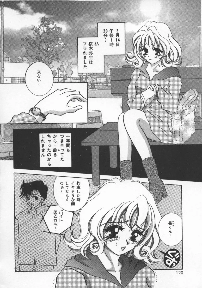 愛のカタチ Page.121