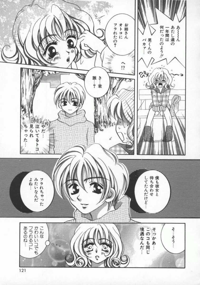 愛のカタチ Page.122