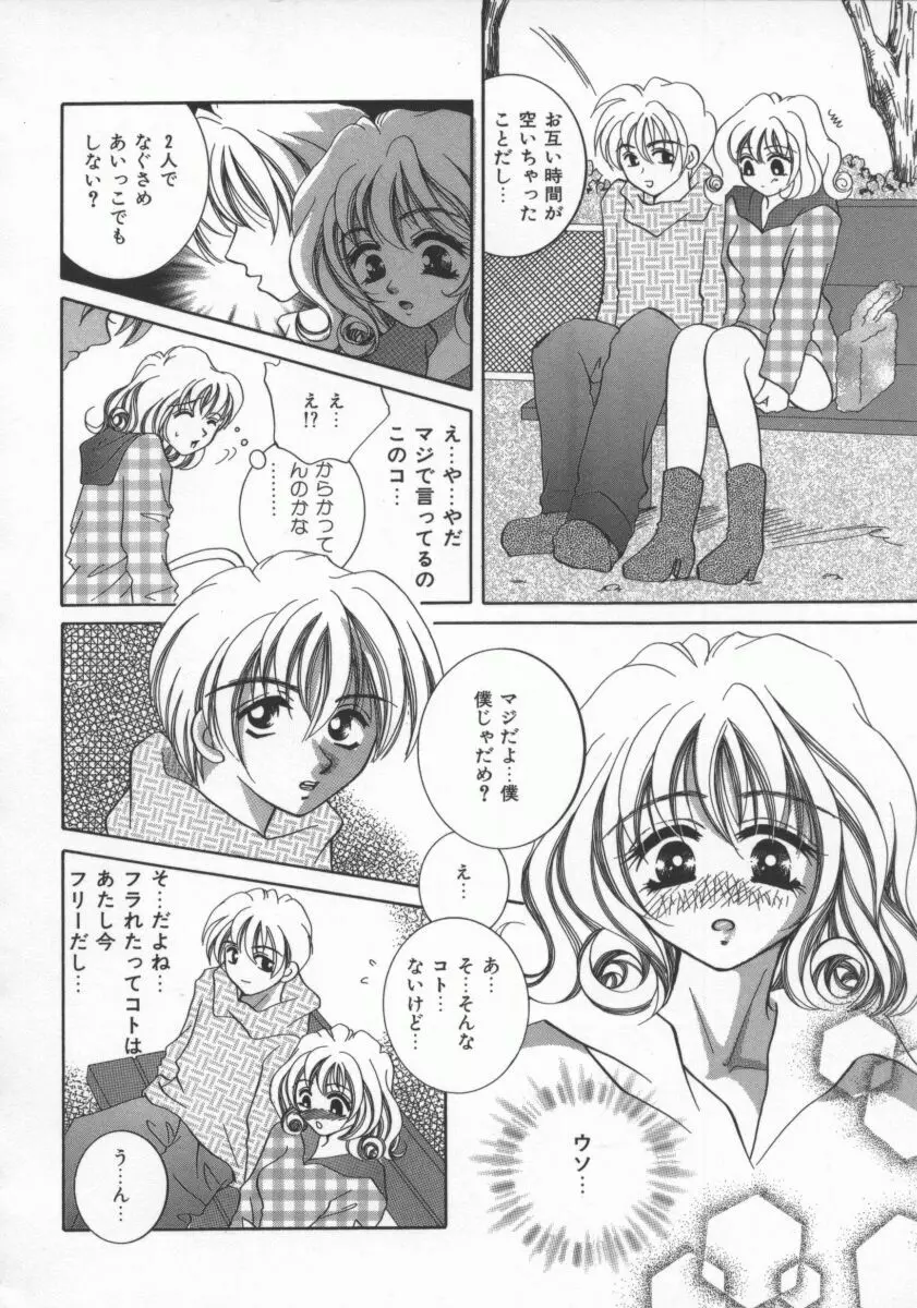 愛のカタチ Page.123