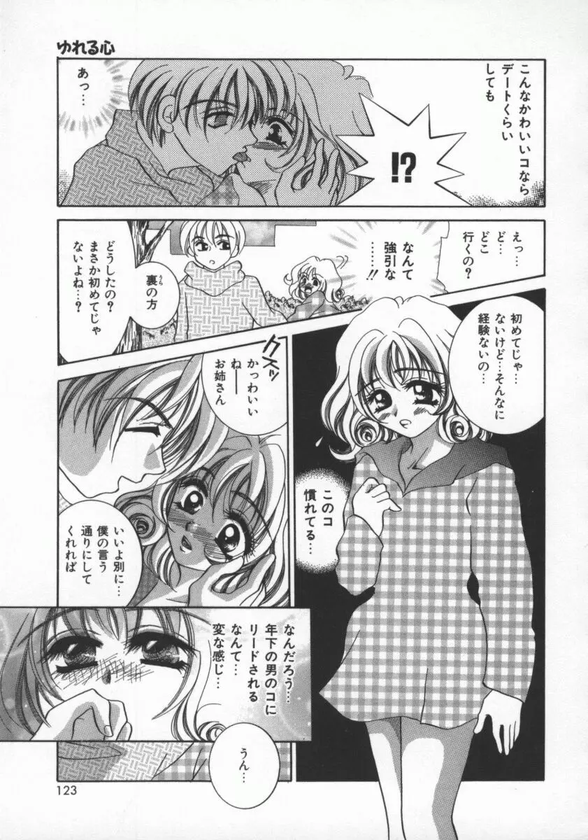 愛のカタチ Page.124