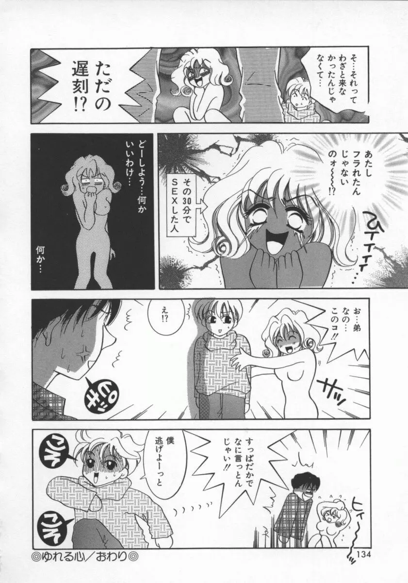 愛のカタチ Page.135