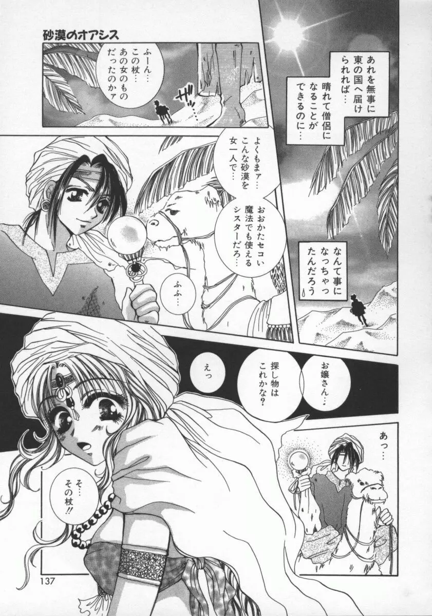 愛のカタチ Page.138