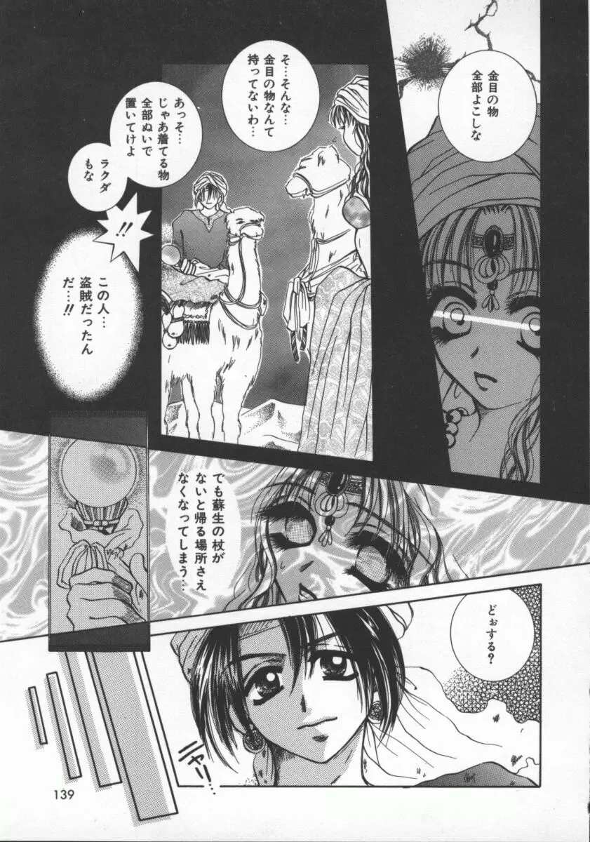 愛のカタチ Page.140