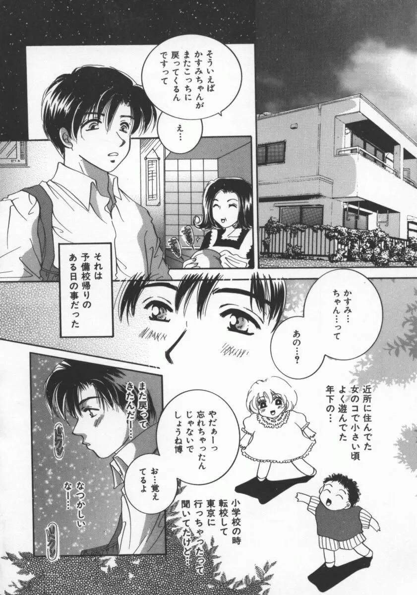 愛のカタチ Page.25