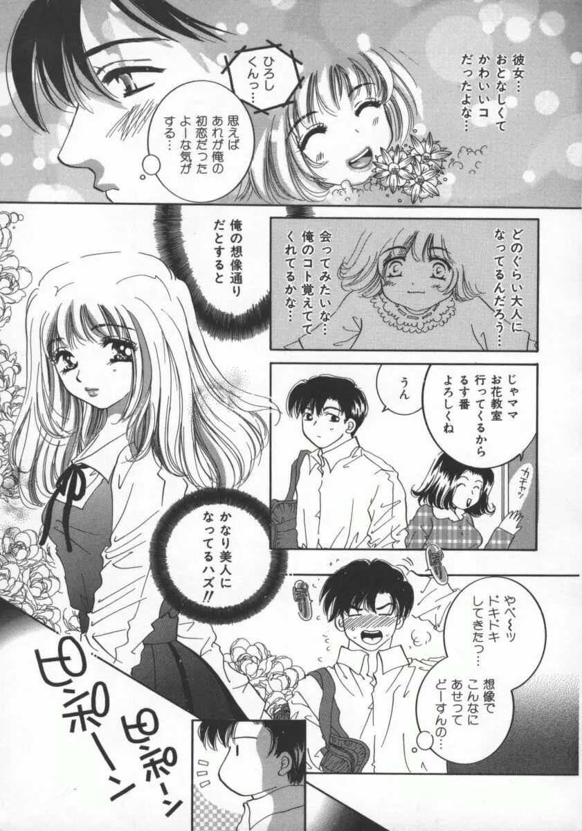 愛のカタチ Page.26