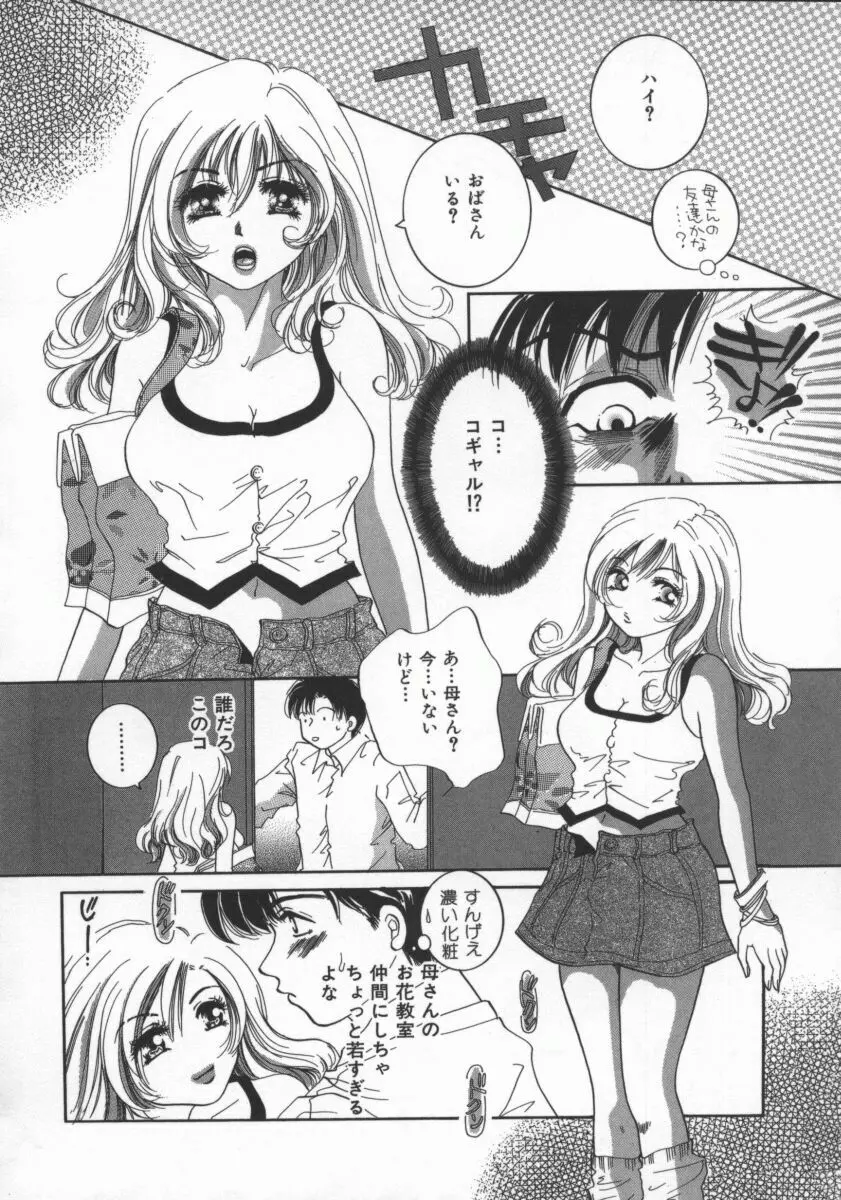 愛のカタチ Page.27