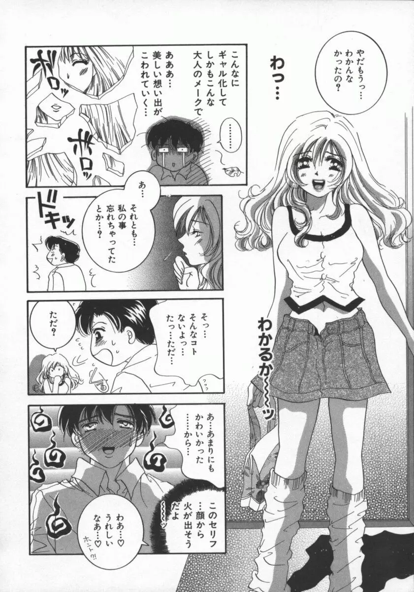 愛のカタチ Page.29