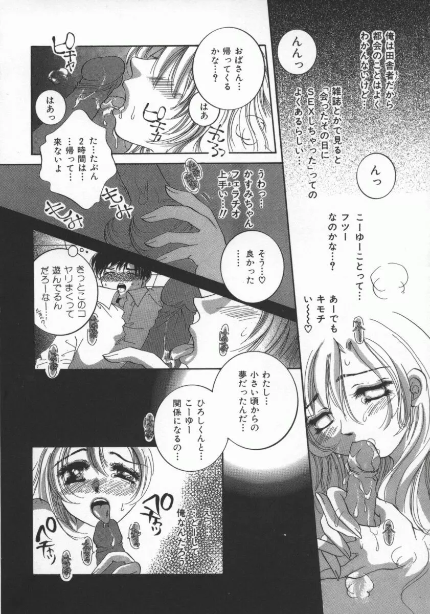 愛のカタチ Page.31