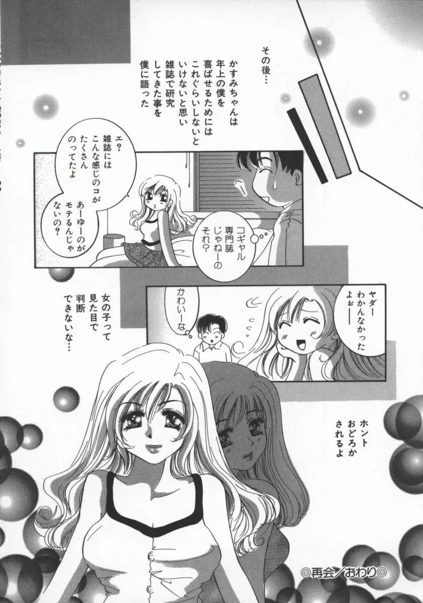 愛のカタチ Page.39