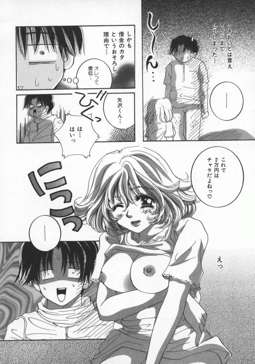 愛のカタチ Page.53