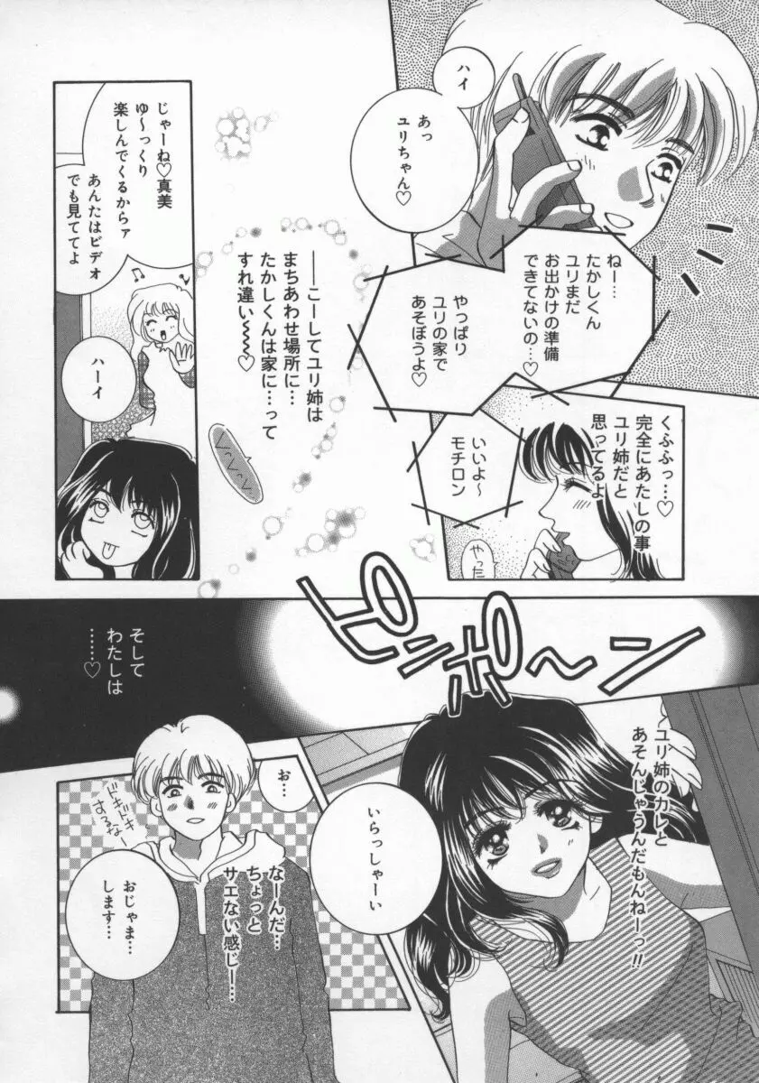 愛のカタチ Page.59