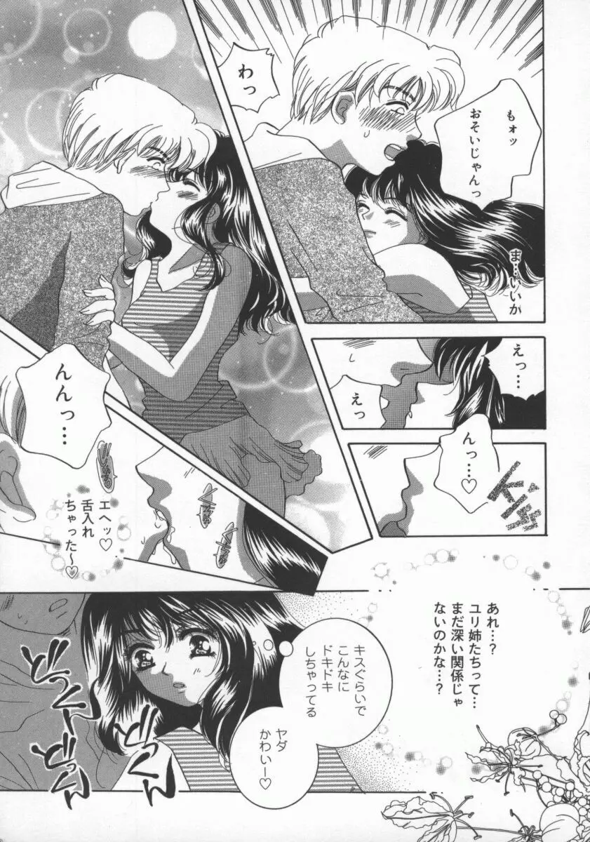 愛のカタチ Page.60