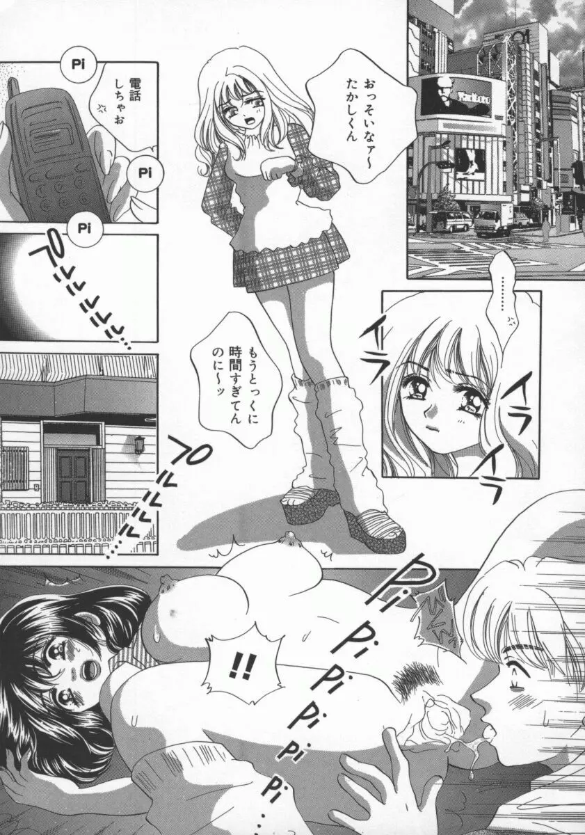 愛のカタチ Page.64