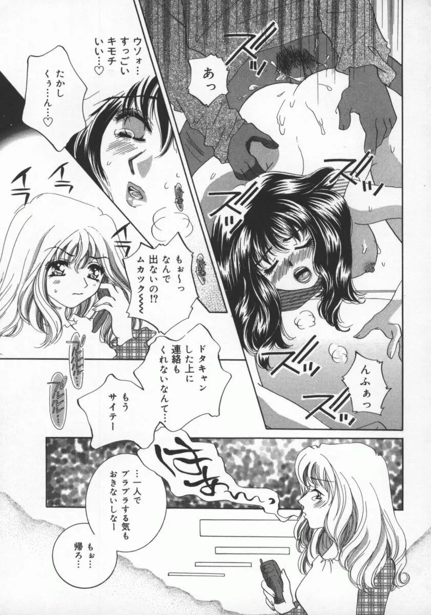 愛のカタチ Page.66