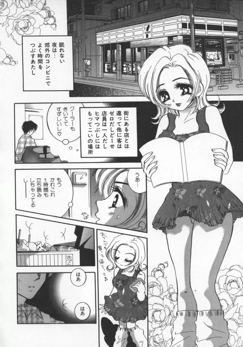 愛のカタチ Page.73