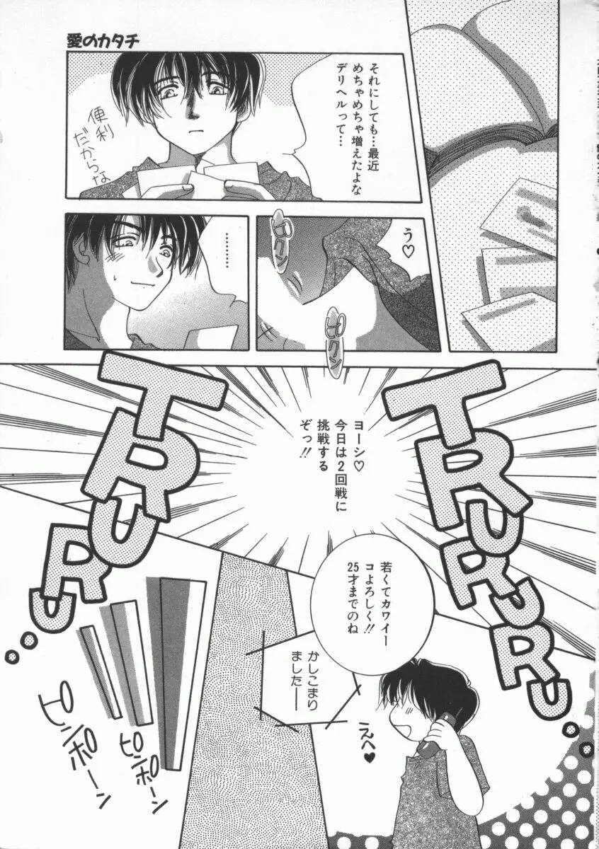 愛のカタチ Page.8