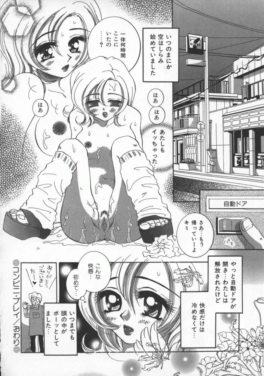 愛のカタチ Page.87