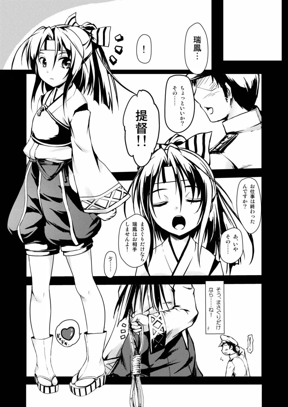 ケッコンカッコ～縄～ Page.20