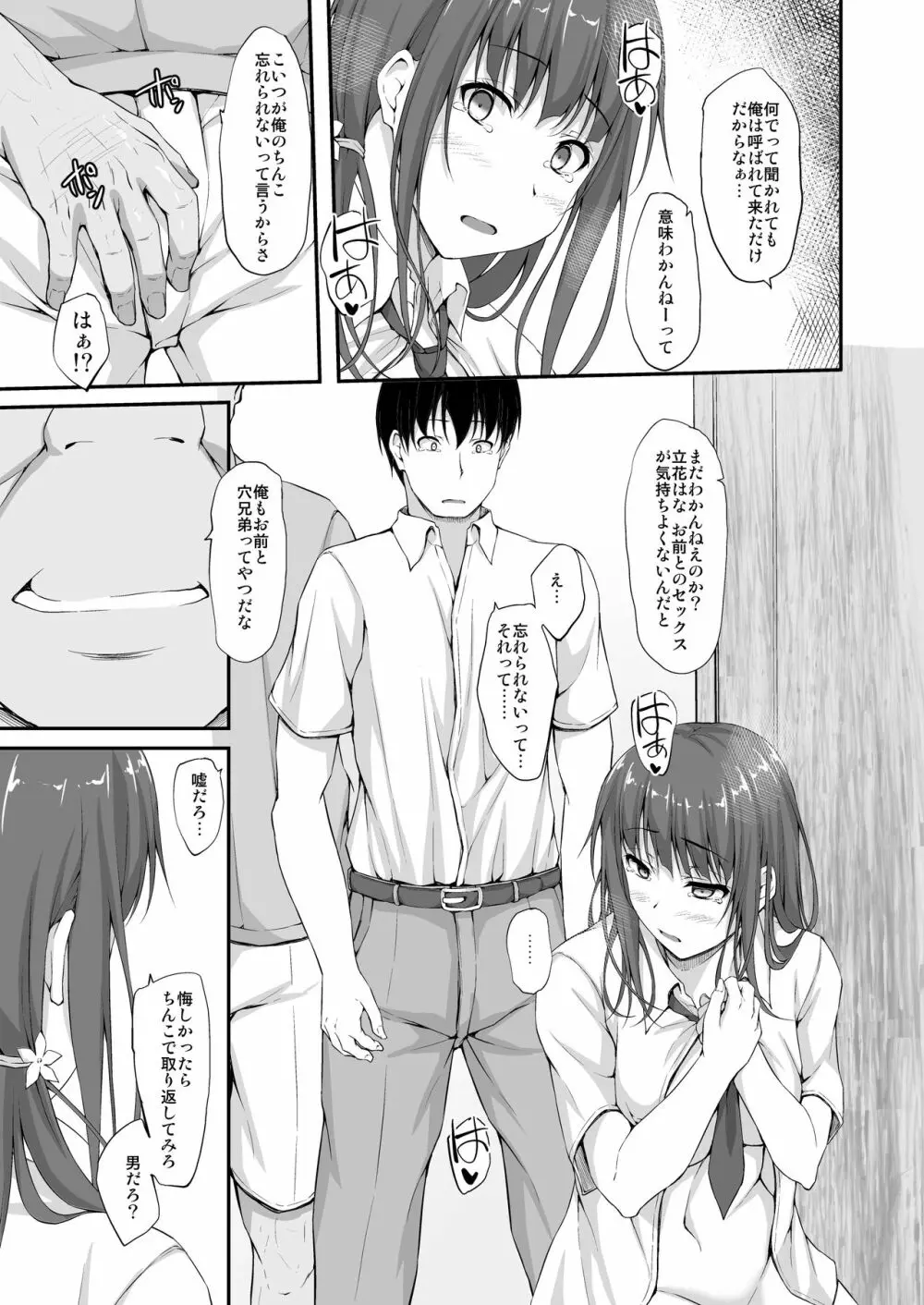 立花優希奈援交日誌5「さよなら私の大好きな人…」 Page.12