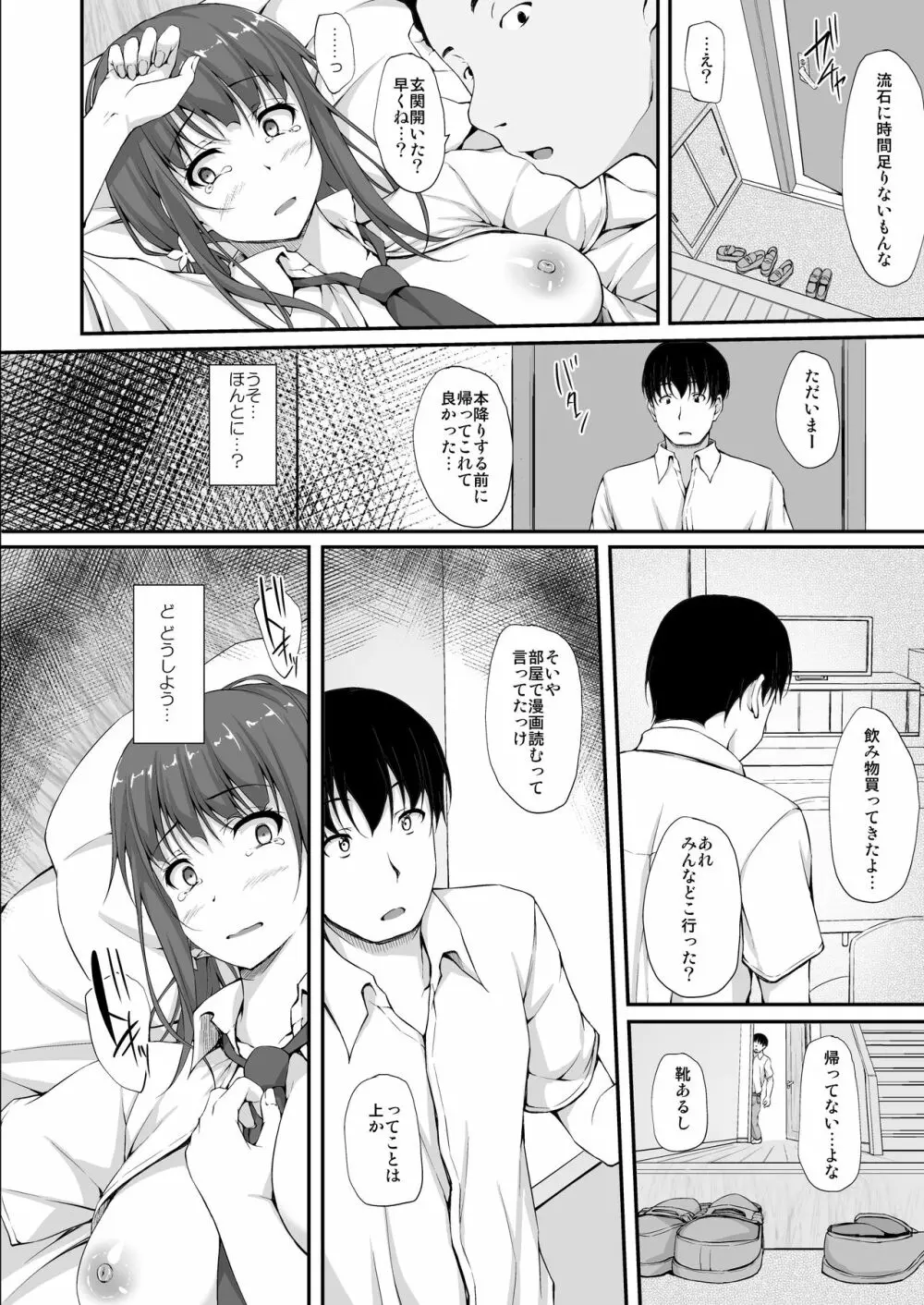 立花優希奈援交日誌5「さよなら私の大好きな人…」 Page.7