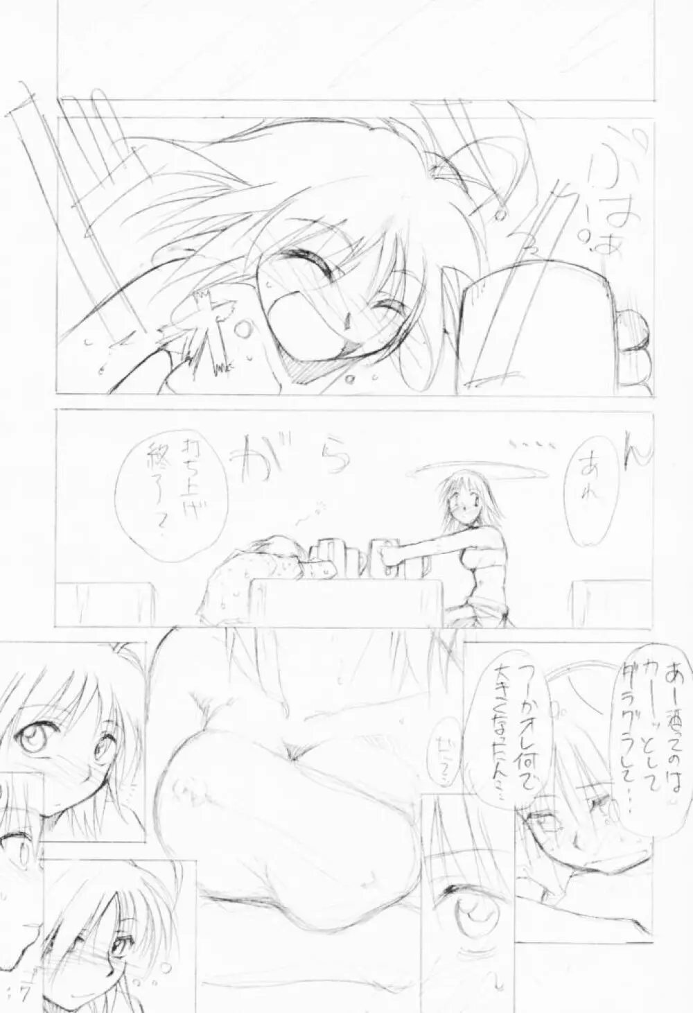 すぺしゃるKIMIGABUCHI - 2001夏 Page.6