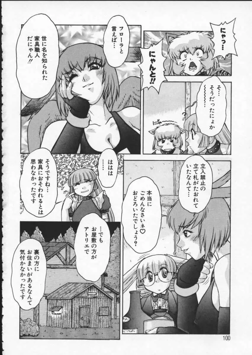 アリスFIRST Page.101