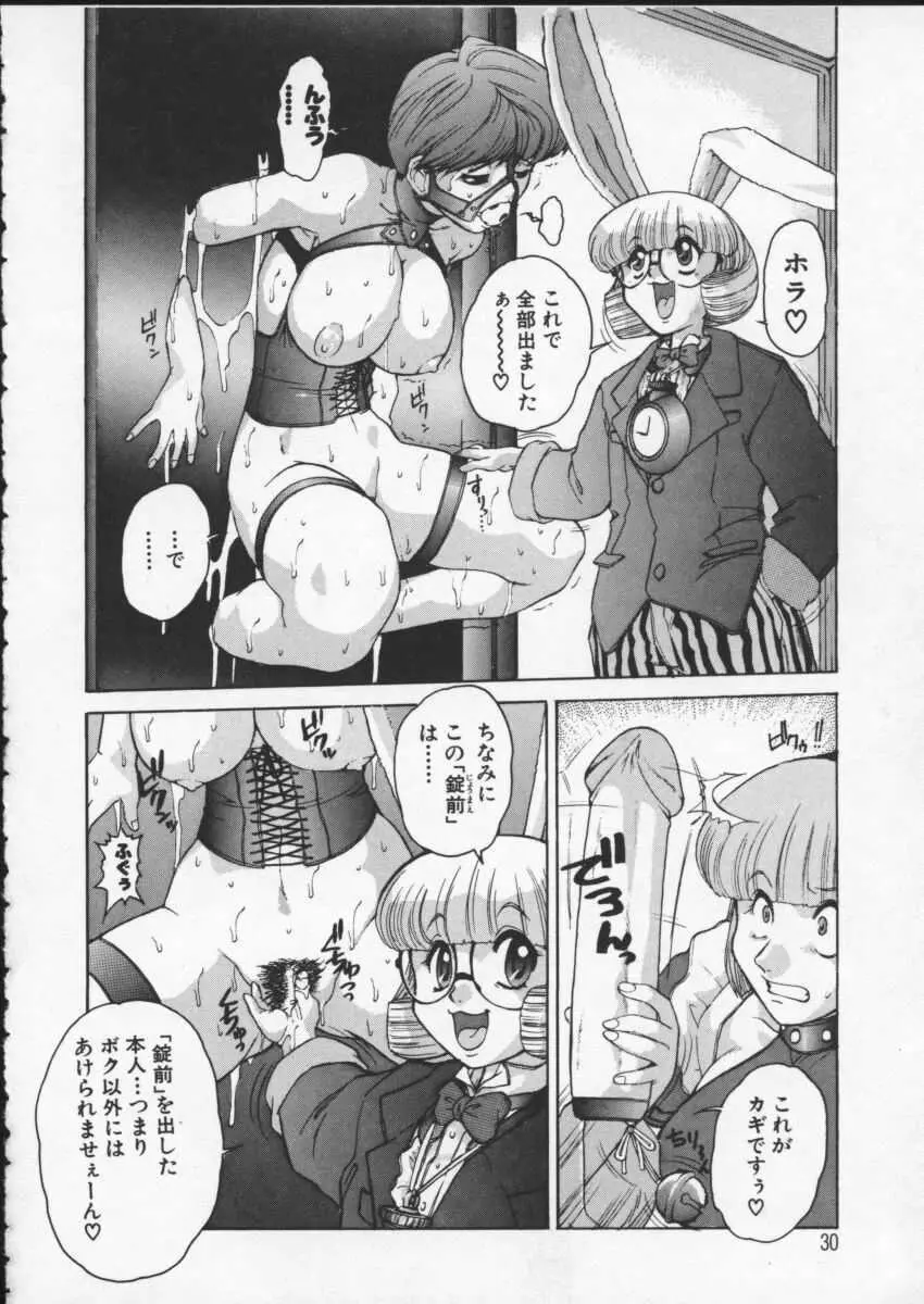 アリスFIRST Page.31