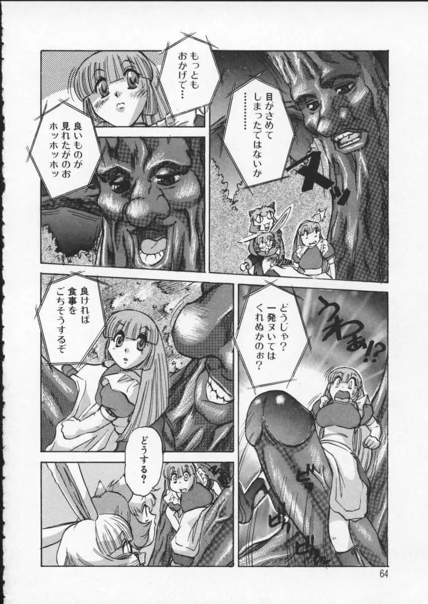 アリスFIRST Page.65