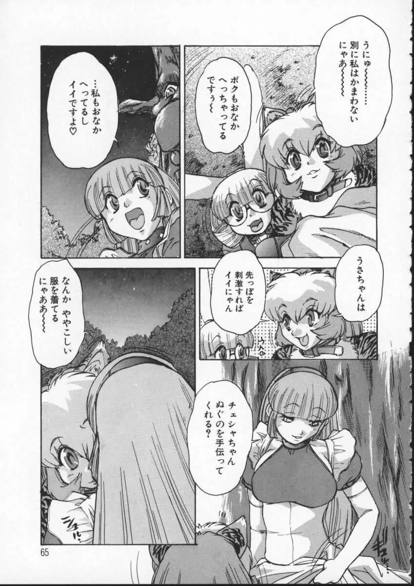 アリスFIRST Page.66