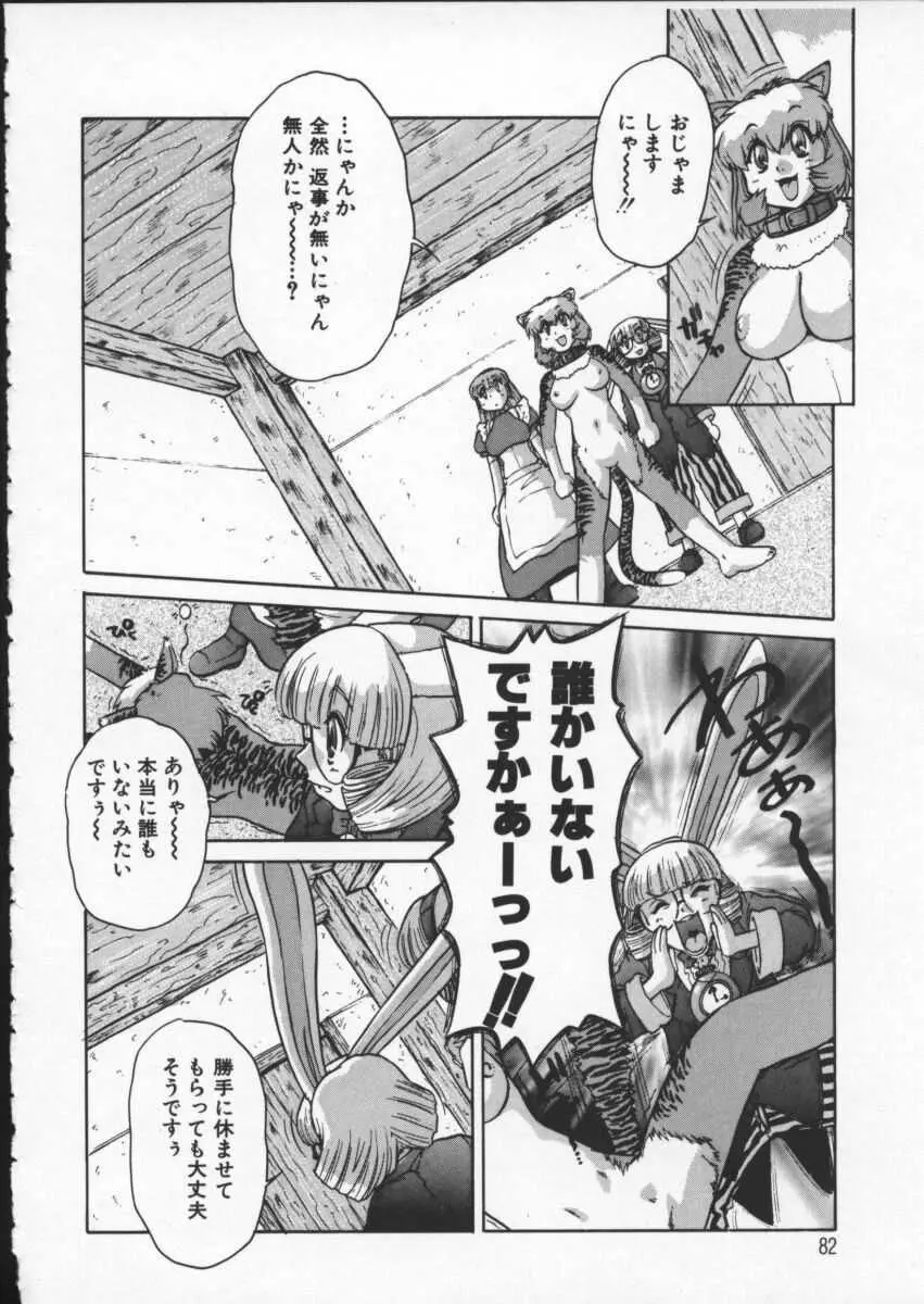 アリスFIRST Page.83