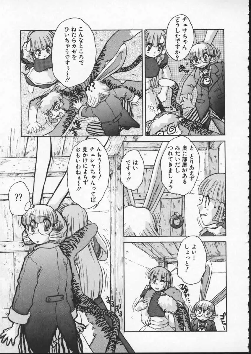 アリスFIRST Page.84