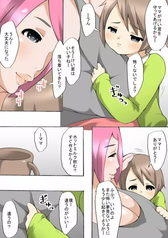 僕の優しい7 むっちりみるくタンクママ Page.10