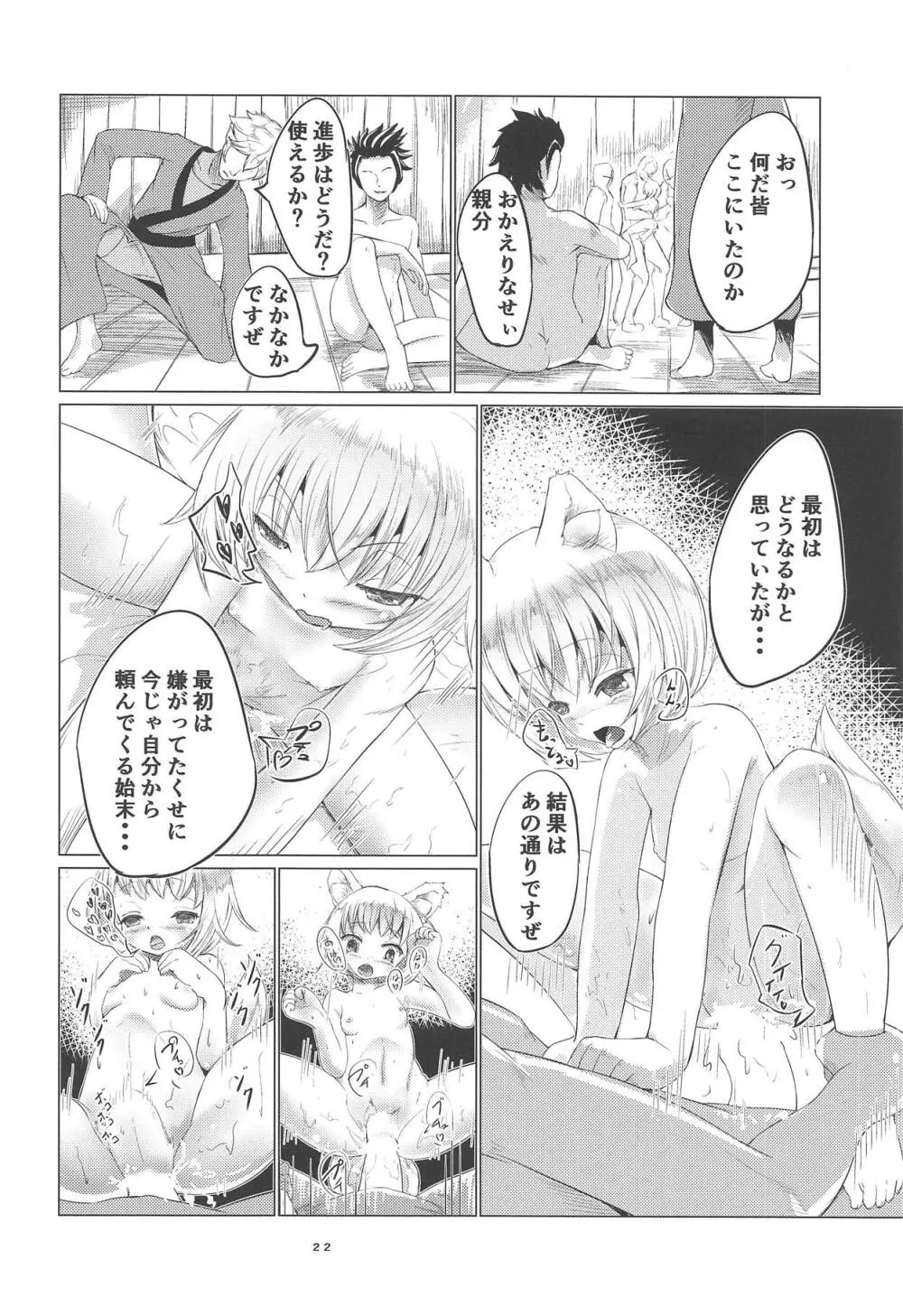 白狼調教劇 Page.21