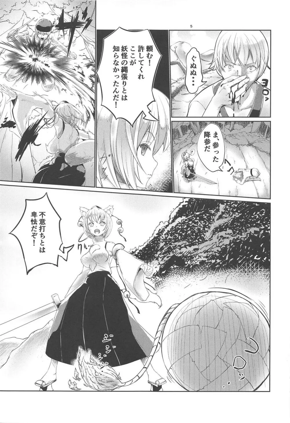 白狼調教劇 Page.4