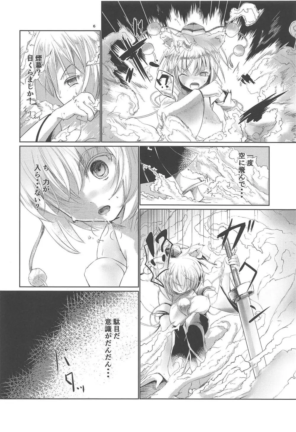 白狼調教劇 Page.5