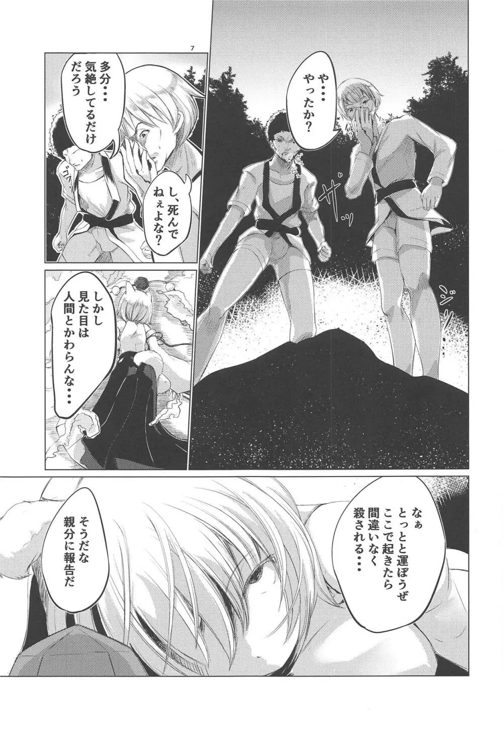 白狼調教劇 Page.6