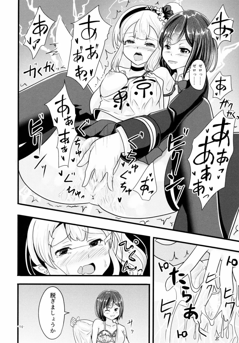 リナリアの香りに誘われて Page.13