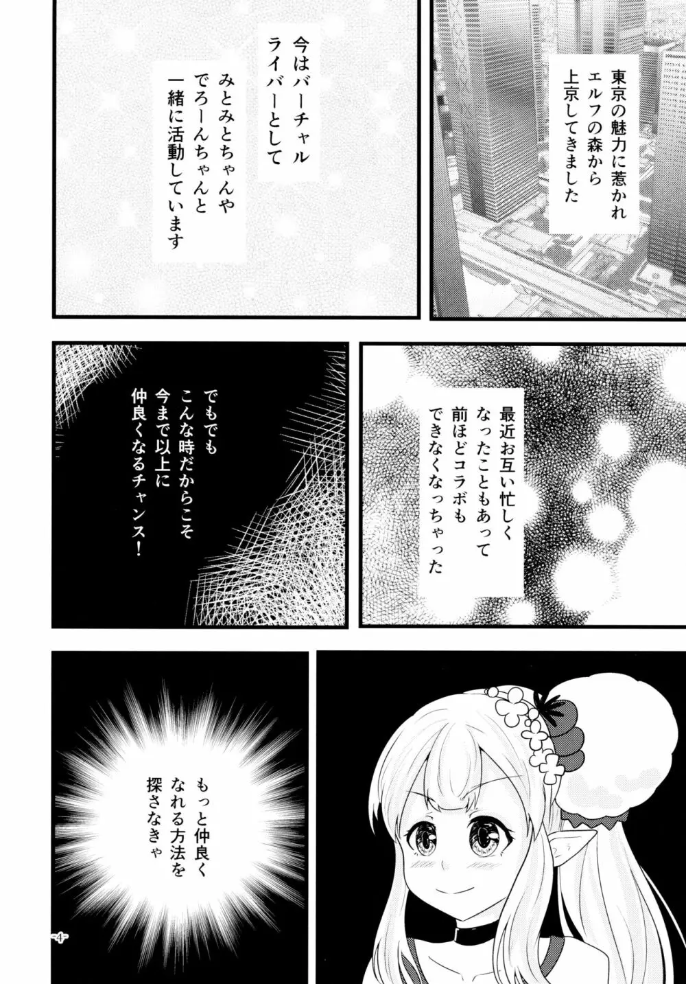 リナリアの香りに誘われて Page.3