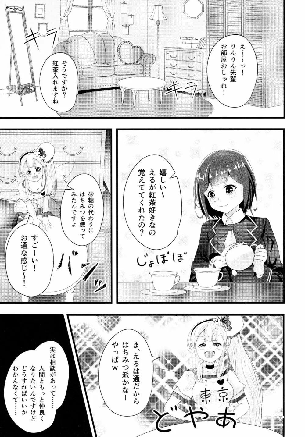 リナリアの香りに誘われて Page.6