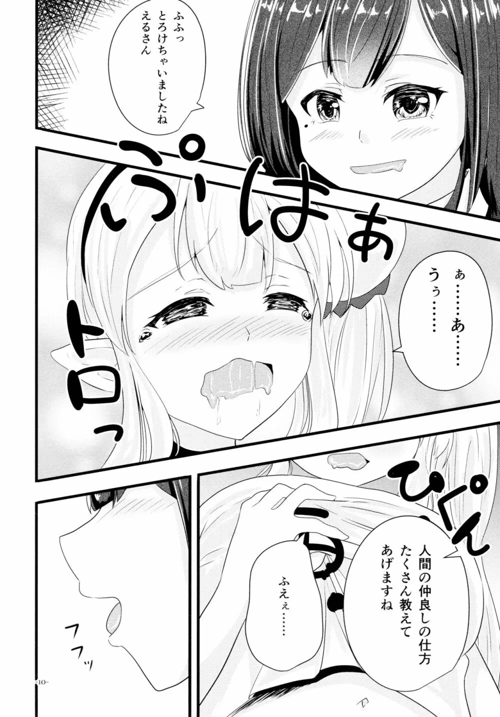 リナリアの香りに誘われて Page.9