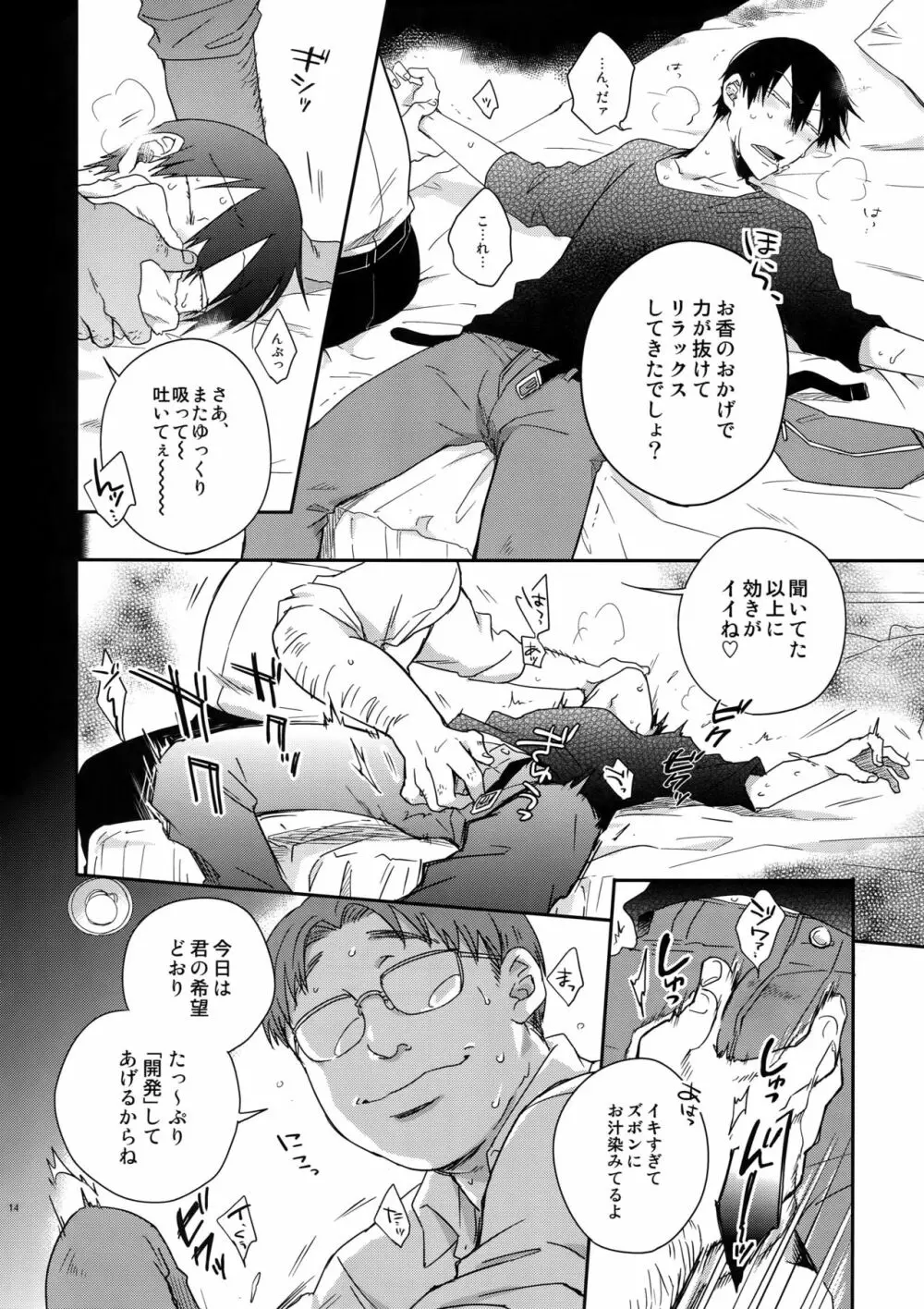 薄幸少年 Page.13