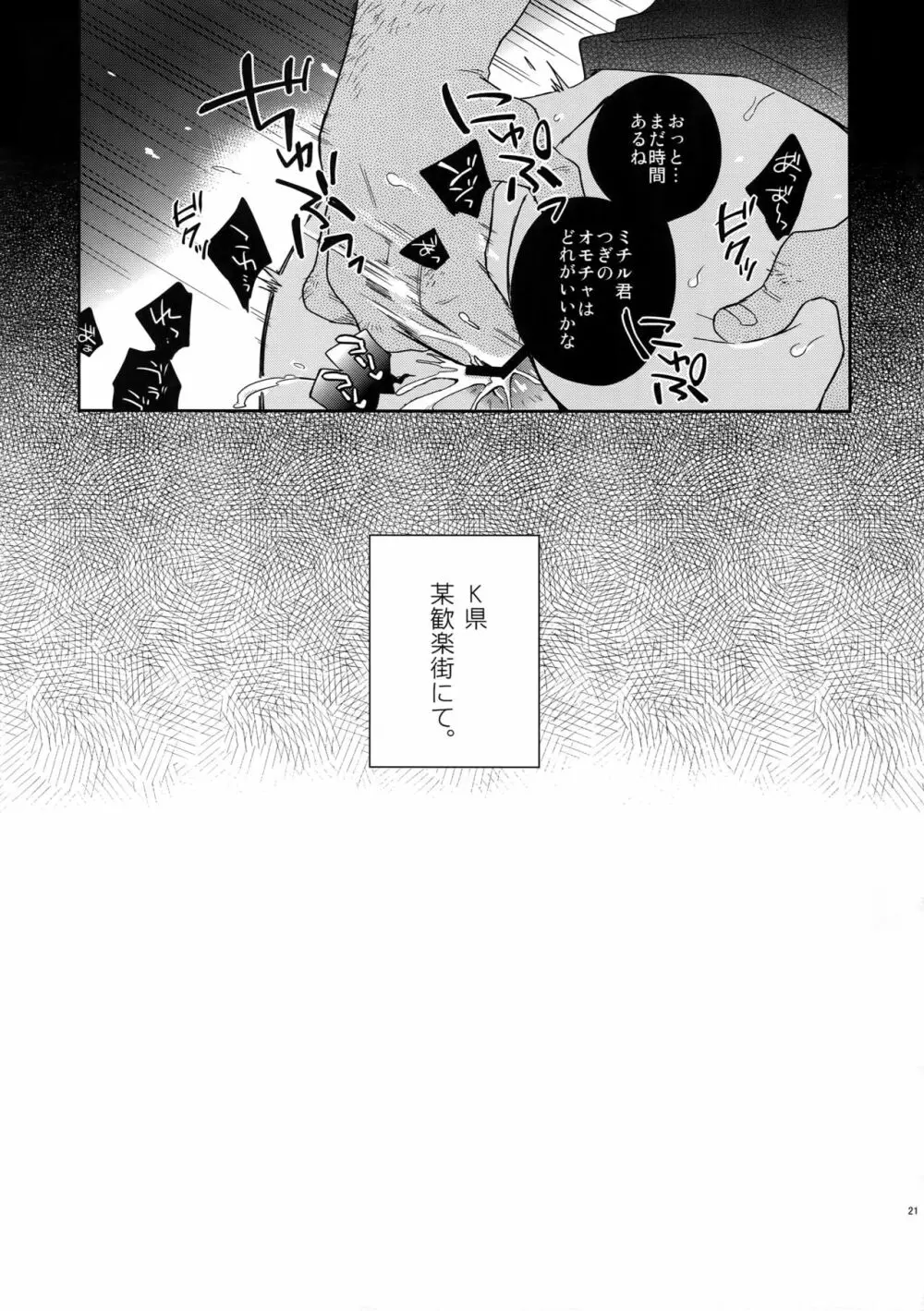 薄幸少年 Page.20