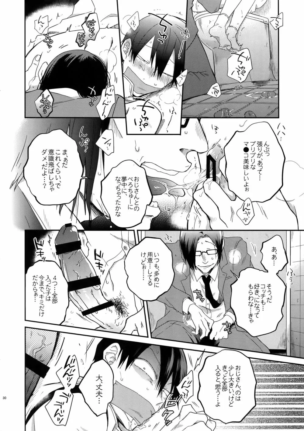 薄幸少年 Page.29