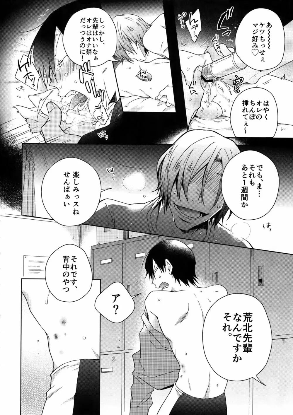 揺籃のうた Page.11